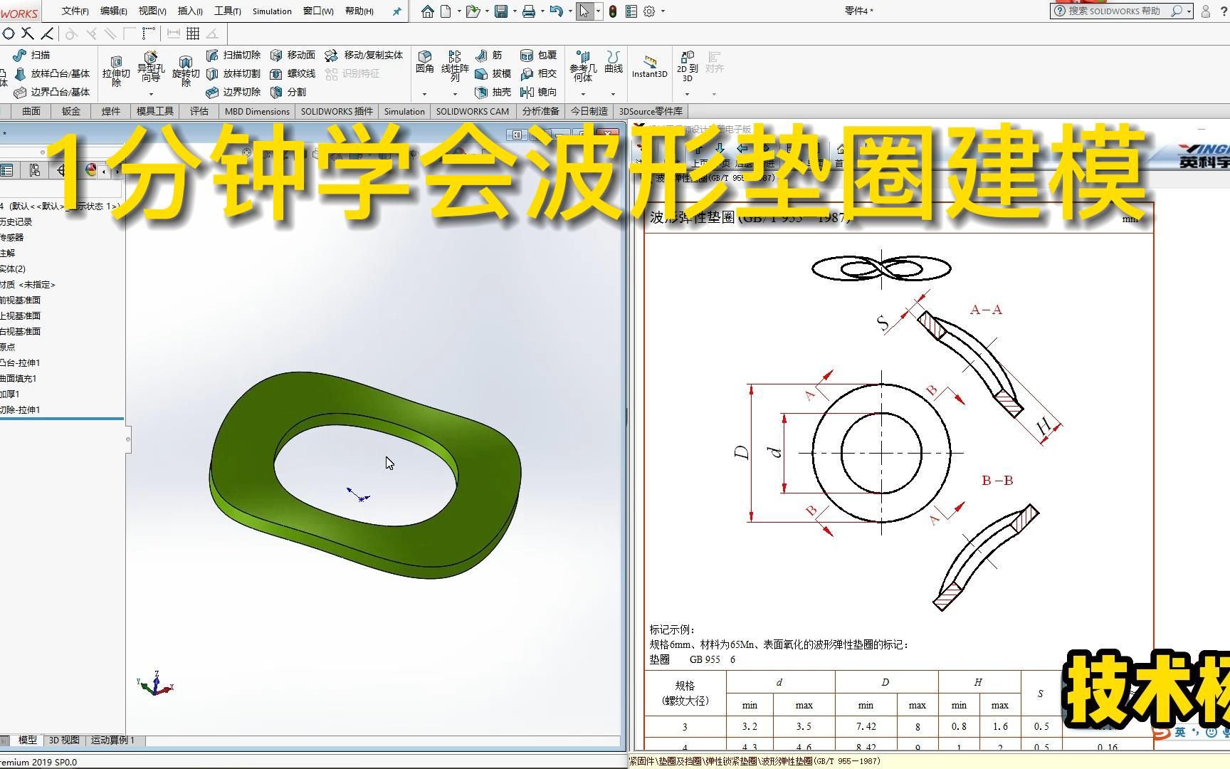 第18例 solidworks波形垫圈三维建模哔哩哔哩bilibili