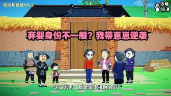 Download Video: 年代动画【弃婴身份不一般？我带崽崽逆袭】男人回家后路边捡了个弃婴，可谁知道这弃婴身份不一般 ，从此两个互相治愈的父女，开始了逆袭之路！