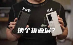 Video herunterladen: 「真实体验」华为折叠选X2还是Xs2？换机后的差异感