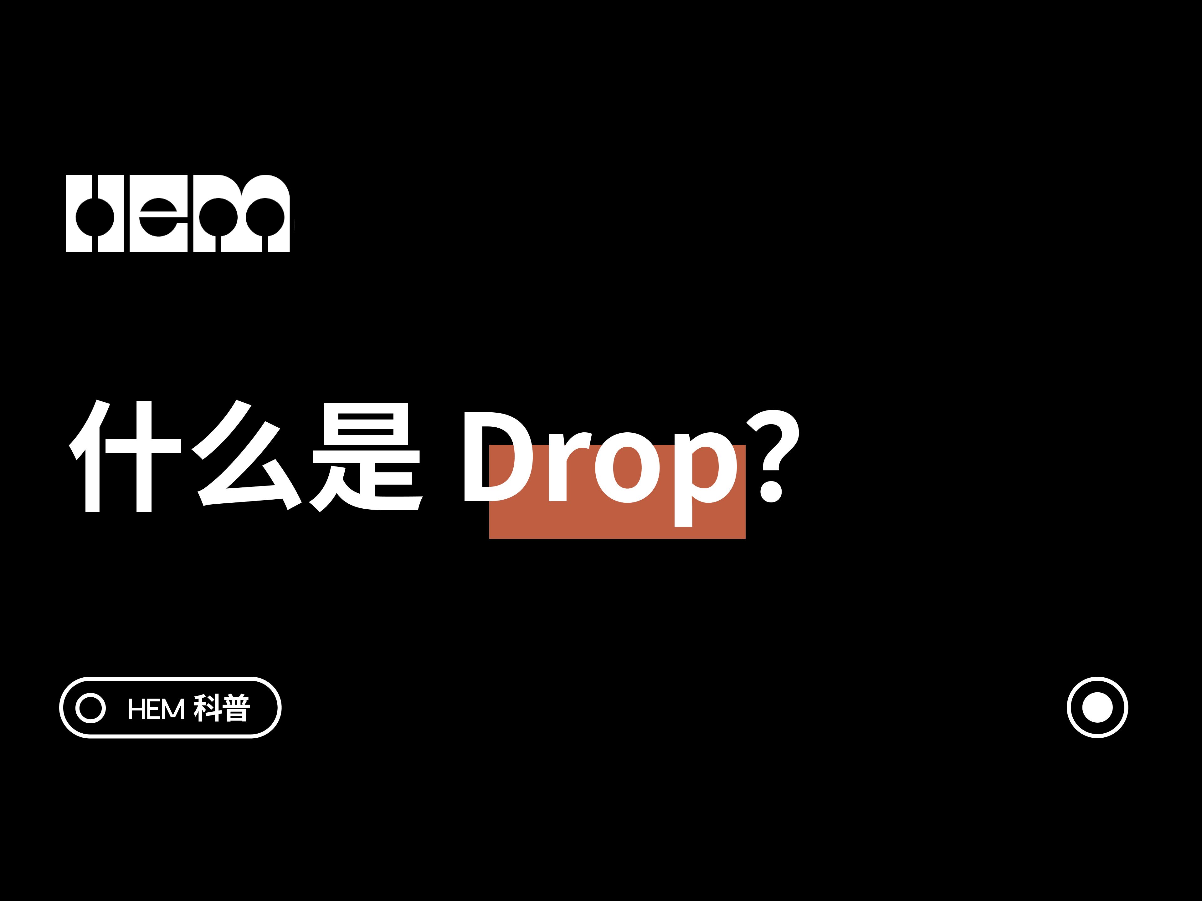 什么是 Drop?哔哩哔哩bilibili