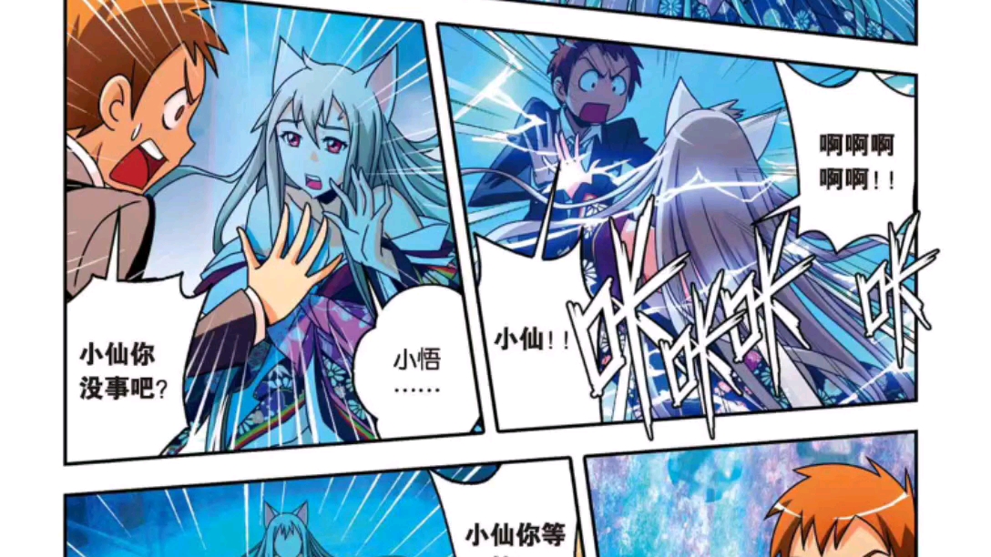 漫画-御狐之绊【2】