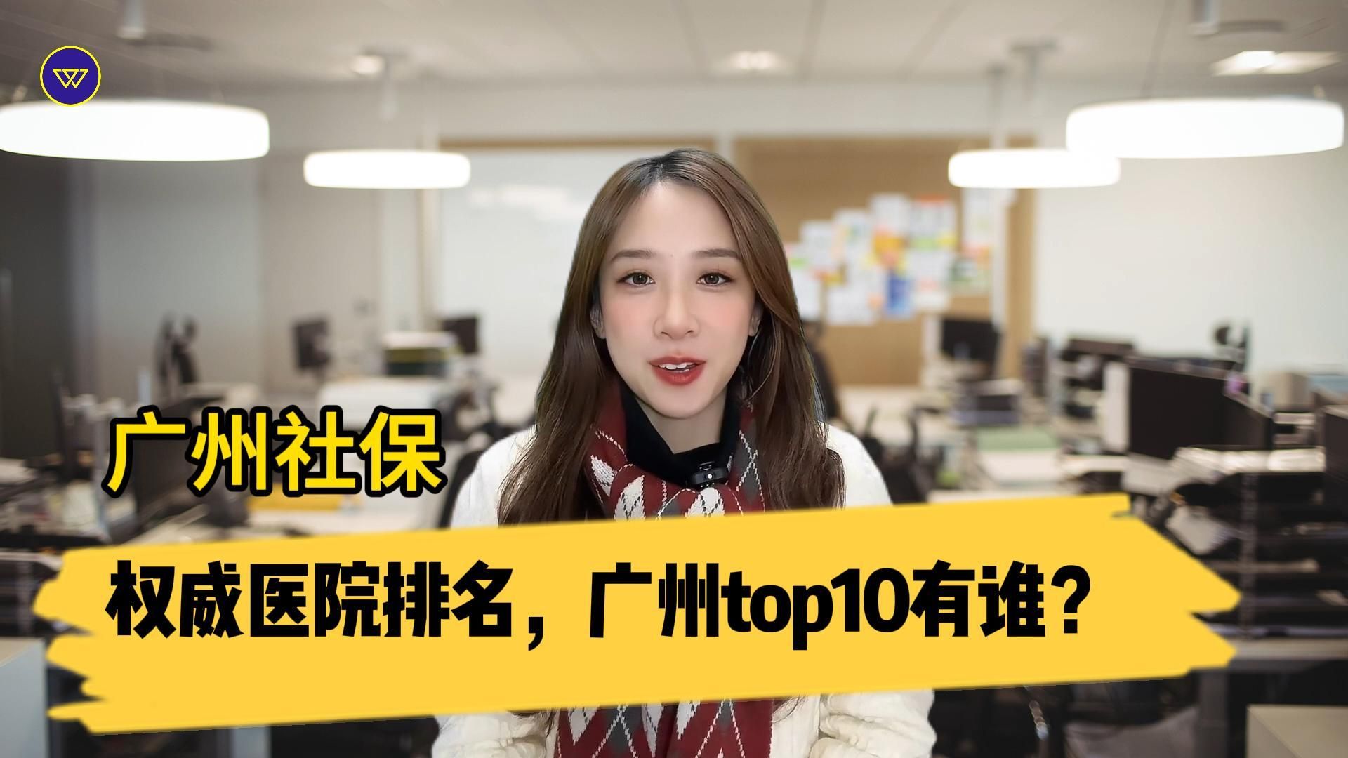 广州社保:权威医院排名,广州top10有谁?哔哩哔哩bilibili