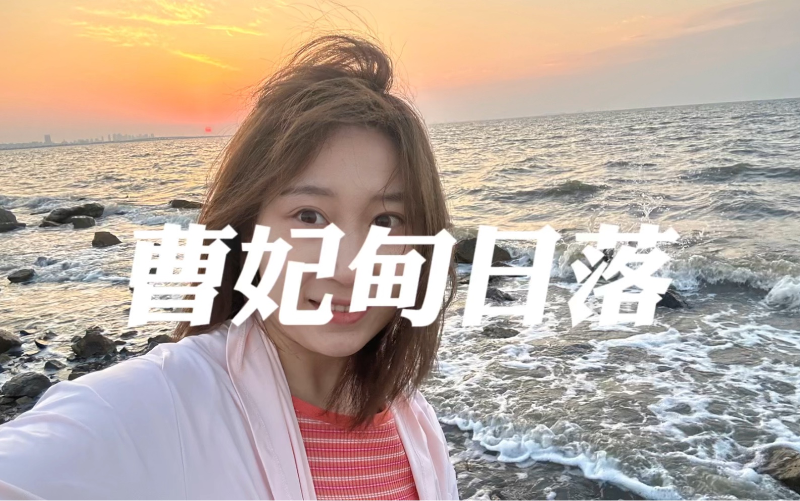 [图]原来渤海湾的海水也可以这么蓝！在唐山曹妃甸看了一场绝美落日