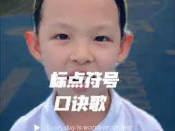 Download Video: 一二年级必须要掌握的#标点符号用法，你学会了吗？#家长必读 #亲子教育 #小学语文