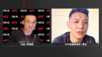 Download Video: 【UFC拉斯维加斯】赛前连线专访：茸主【独家视角】