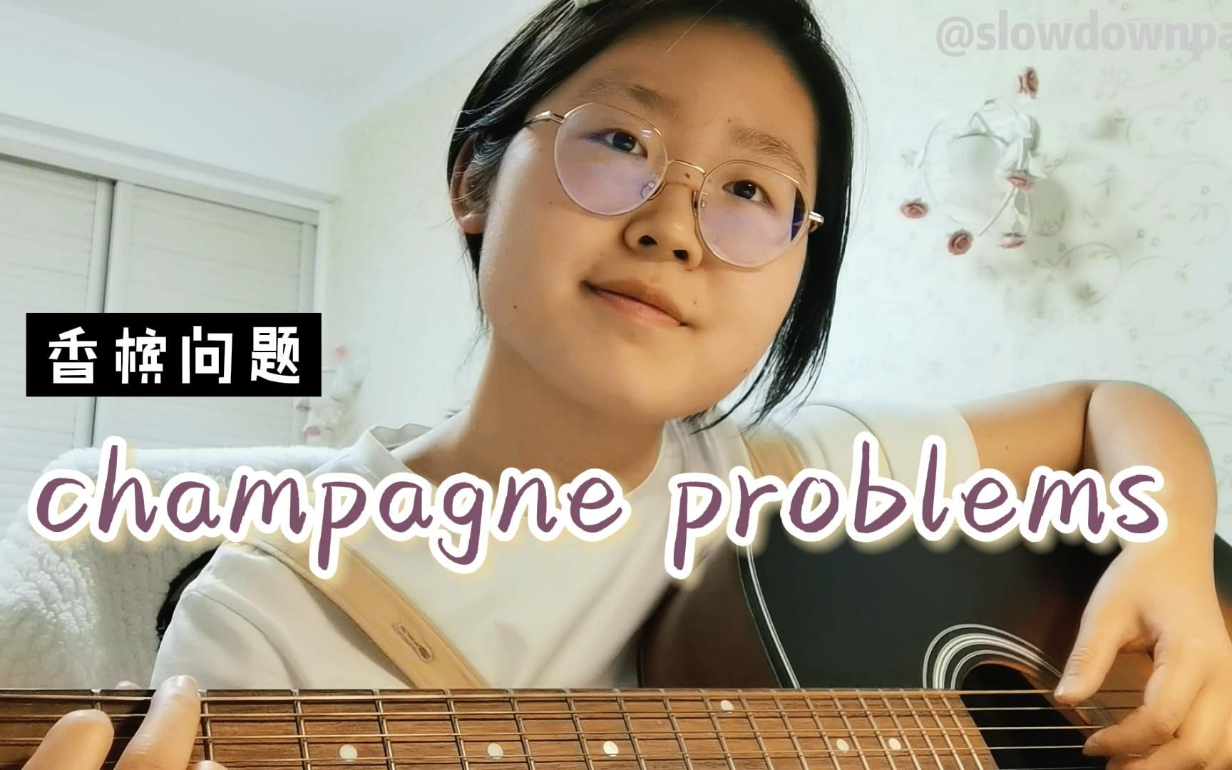 champagne problems 香槟问题|外语好声音失败投稿案例哔哩哔哩bilibili