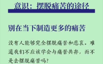 [图]当下时刻是你所拥有的一切，请务必将生活重心放在当下，别再创造时间，别再在当下制造更多的痛苦！