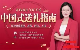 Télécharger la video: 中国式送礼指南（全集）