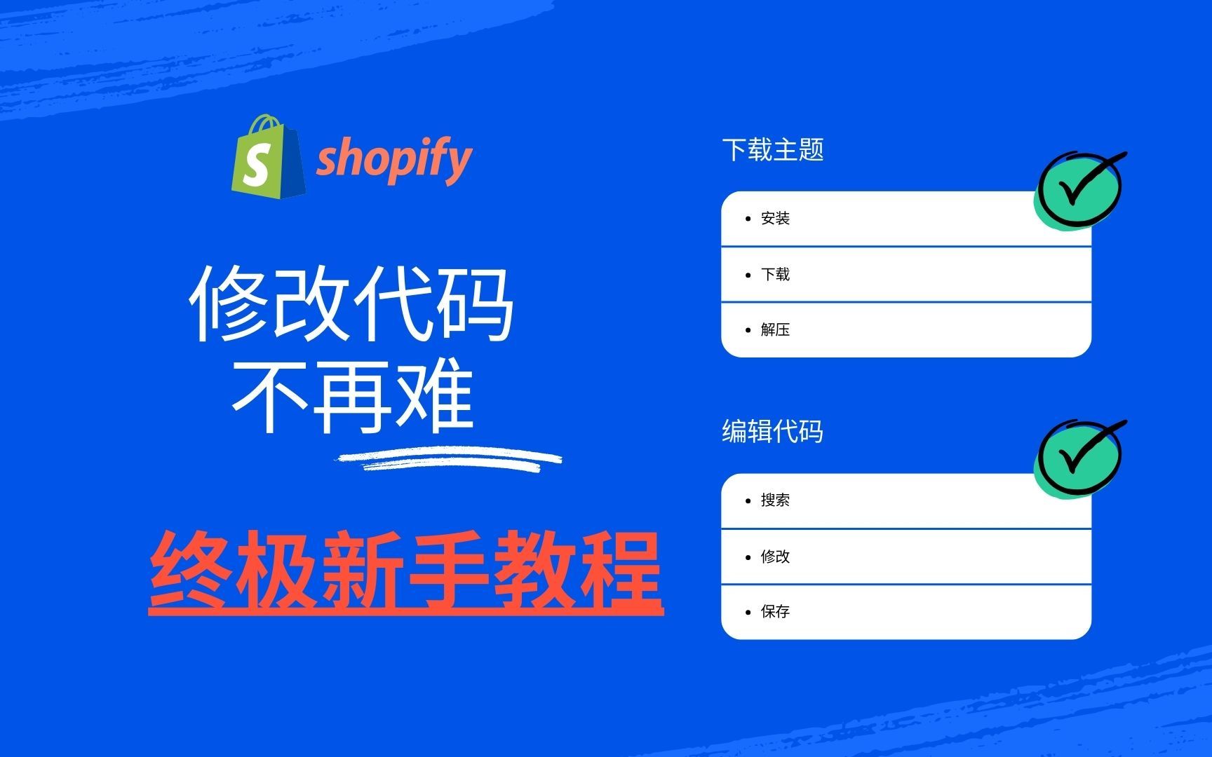 第 183 期 Shopify 修改代码不再难 终极新手教程 查找和定位元素 修改或添加代码哔哩哔哩bilibili