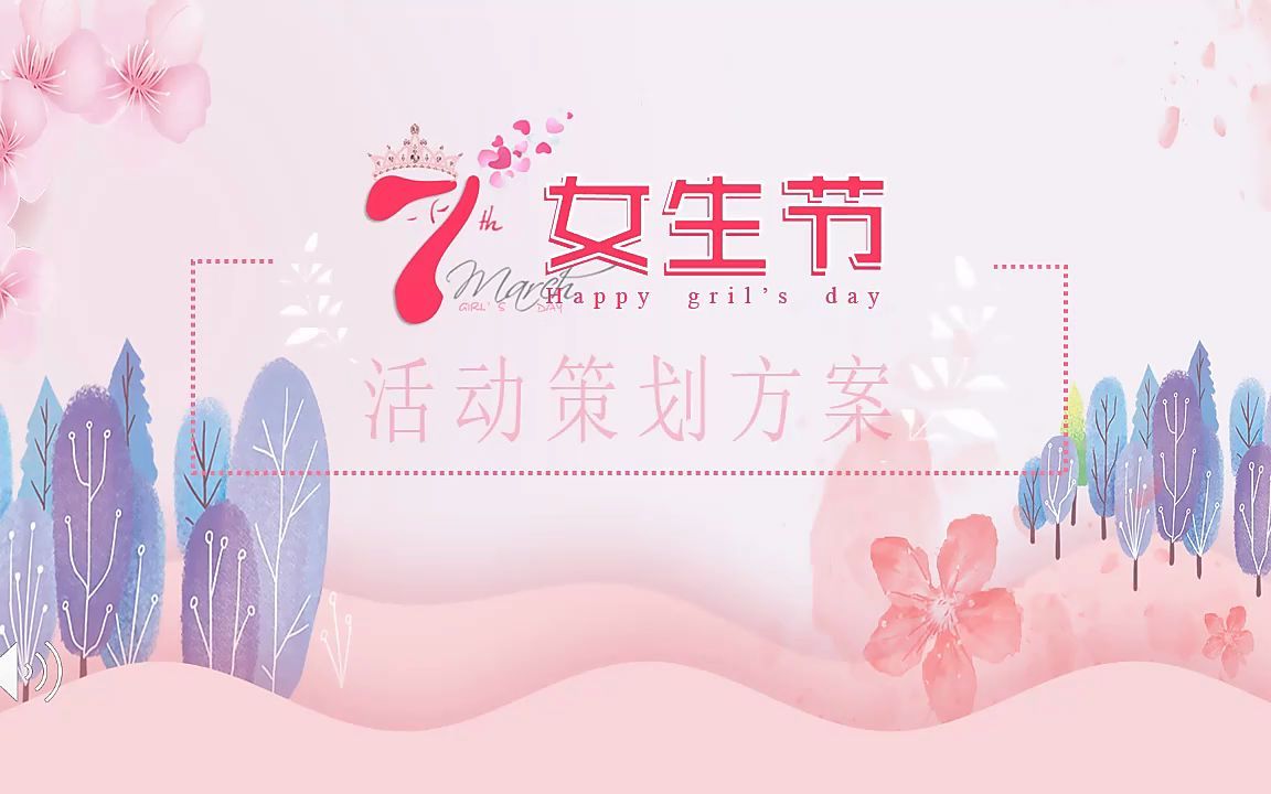 37女生节活动策划方案PPT哔哩哔哩bilibili