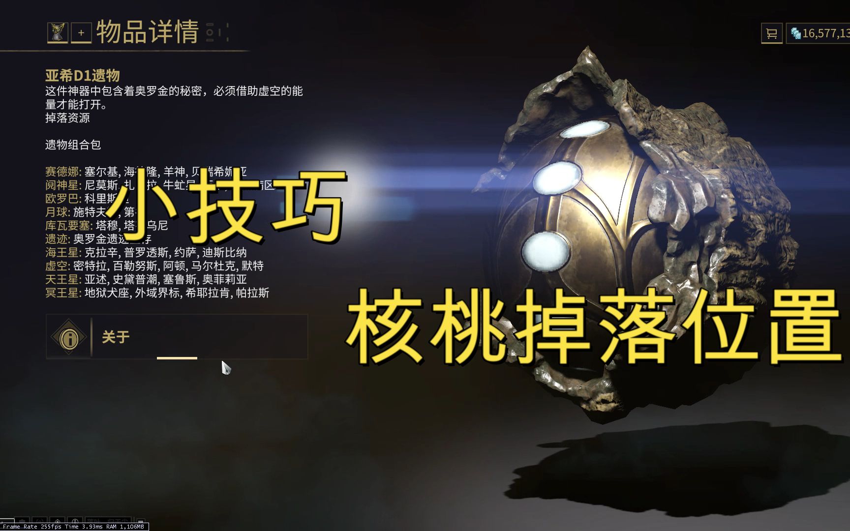 星际战甲小技巧之寻找核桃出处掉落位置