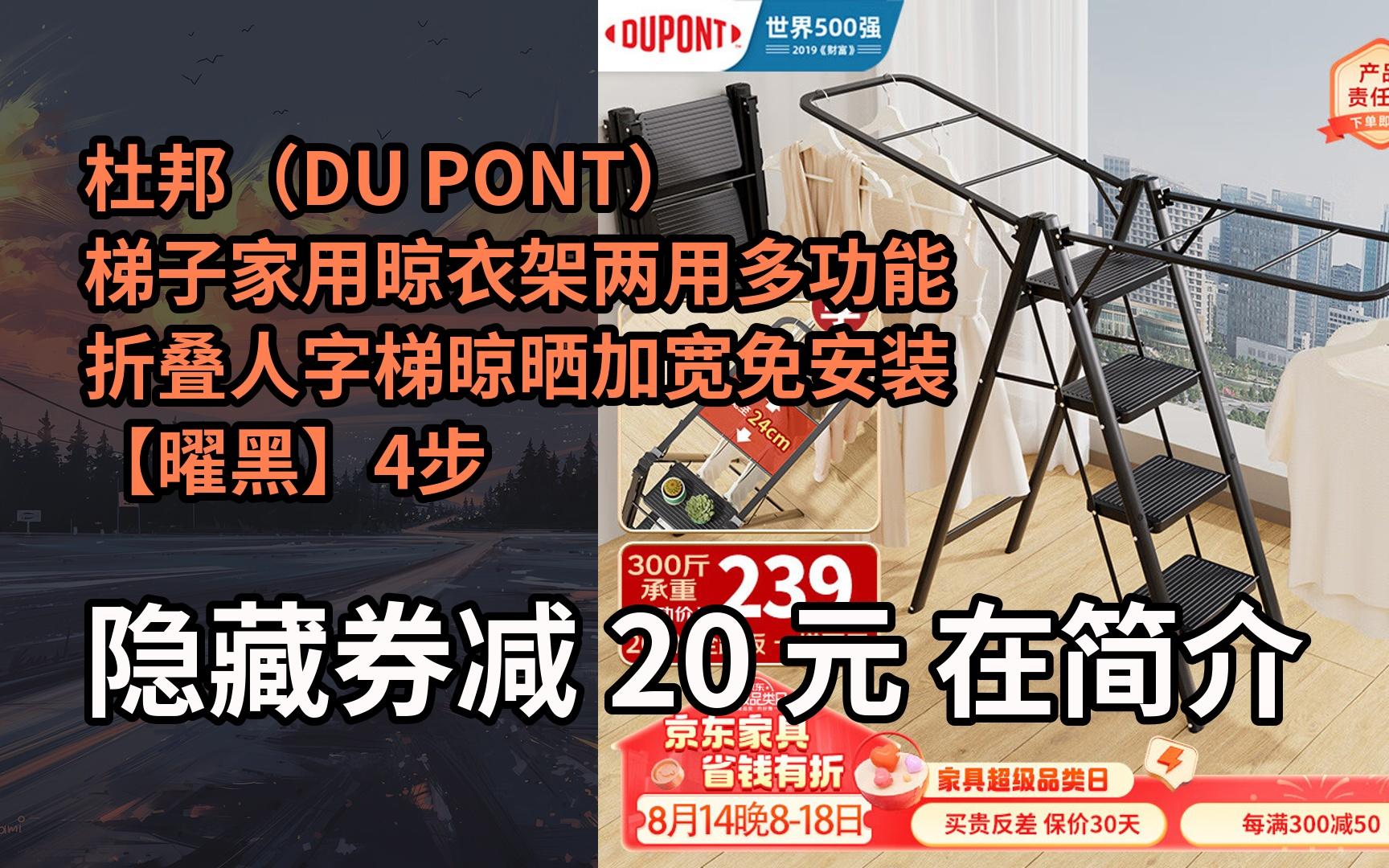 【隐05藏券】杜邦(du pont)梯子家用晾衣架两用多功能折叠人字梯
