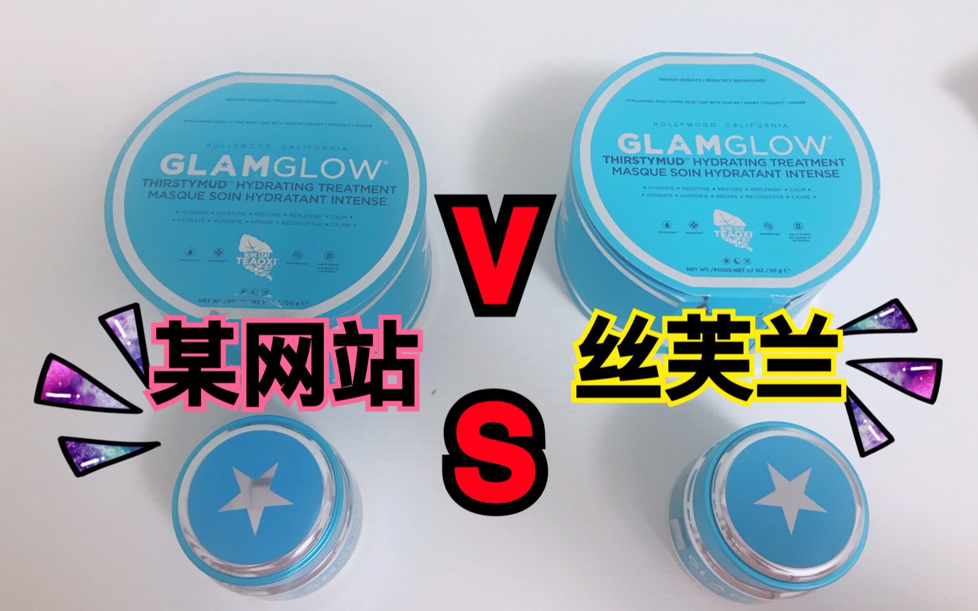 【真“假”格莱魅glamglow蓝色发光面膜大比拼】某大型网站买的VS丝芙兰官网丨还有曼丹卸妆油和无印良品乳液哔哩哔哩bilibili