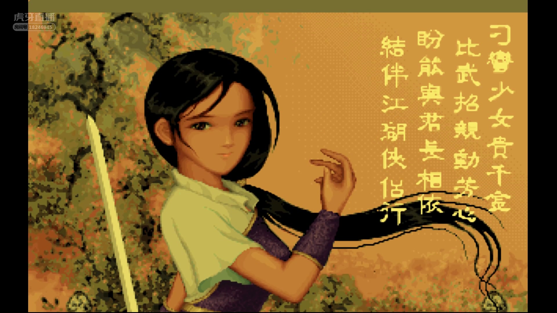 仙剑95结局cg动画_哔哩哔哩_bilibili