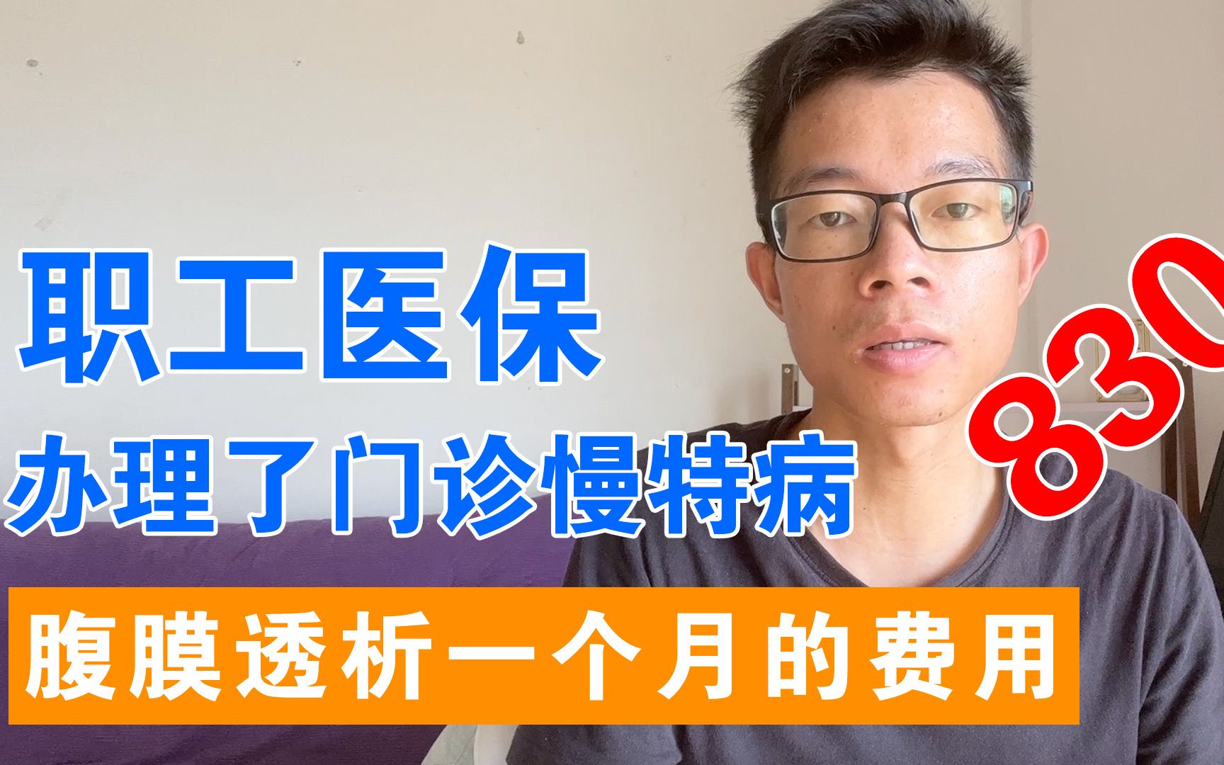 肾衰竭治疗记录,职工医保,腹膜透析一个月详细费用是多少?哔哩哔哩bilibili