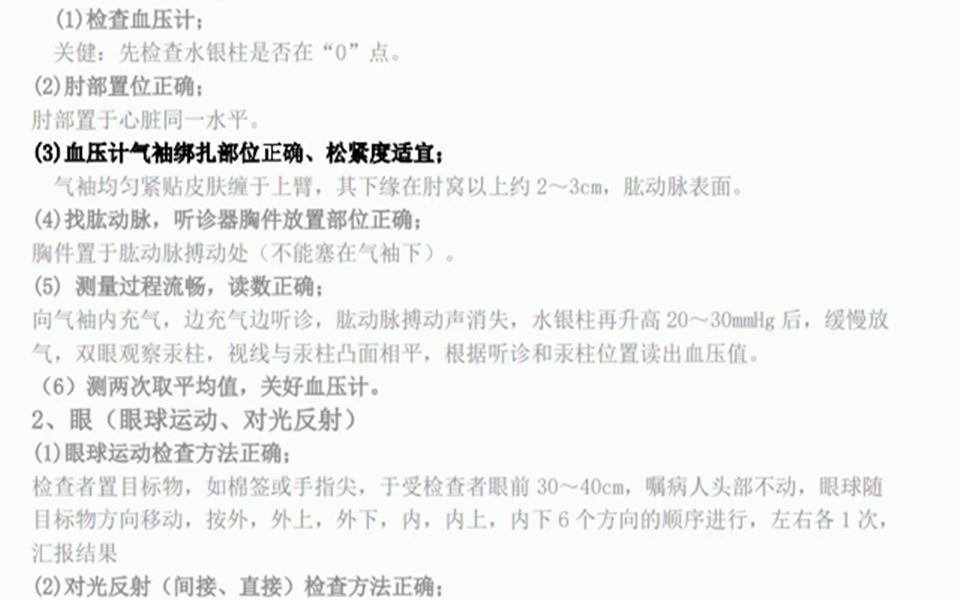 [图]【实验课、考证必存】体格检查复习资料，实践、理论相结合