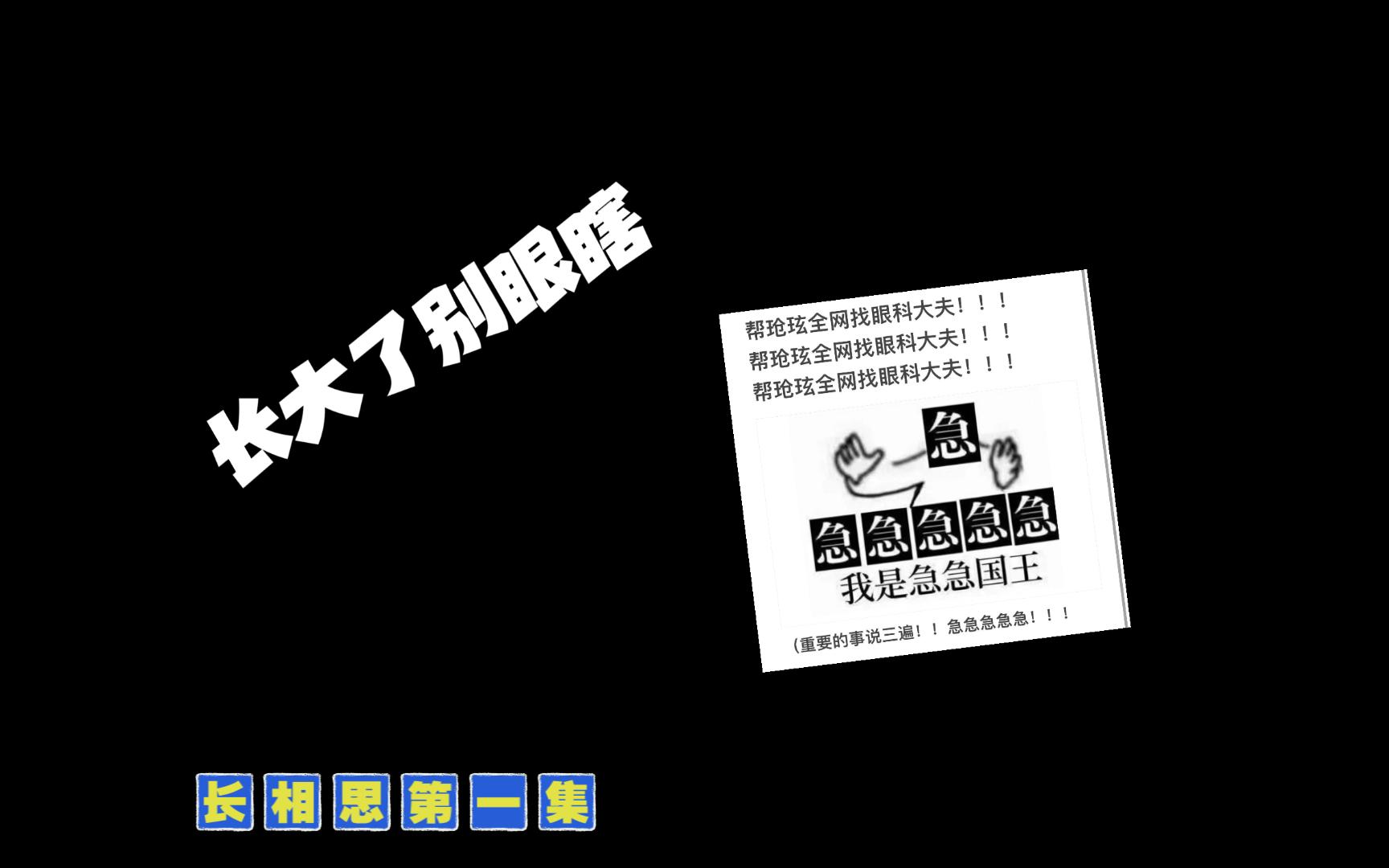 [图]re长相思第一集（1）——表哥开局二十分钟家里人死差不多了啊这