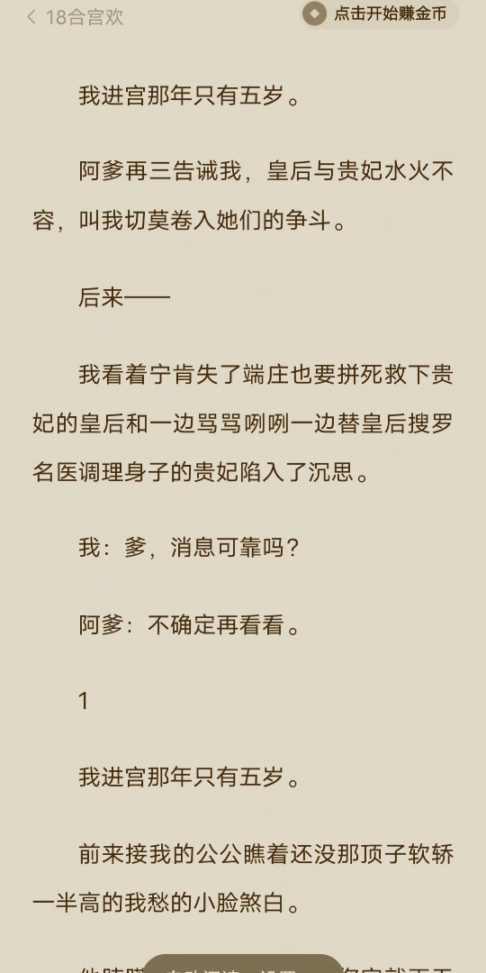 (全文完)我进宫那年只有五岁.阿爹再三告诫我,皇后与贵妃水火不容,叫我切莫卷入她们的争斗.后来——我看着宁肯失了端庄也要拼死救下贵妃的皇后...