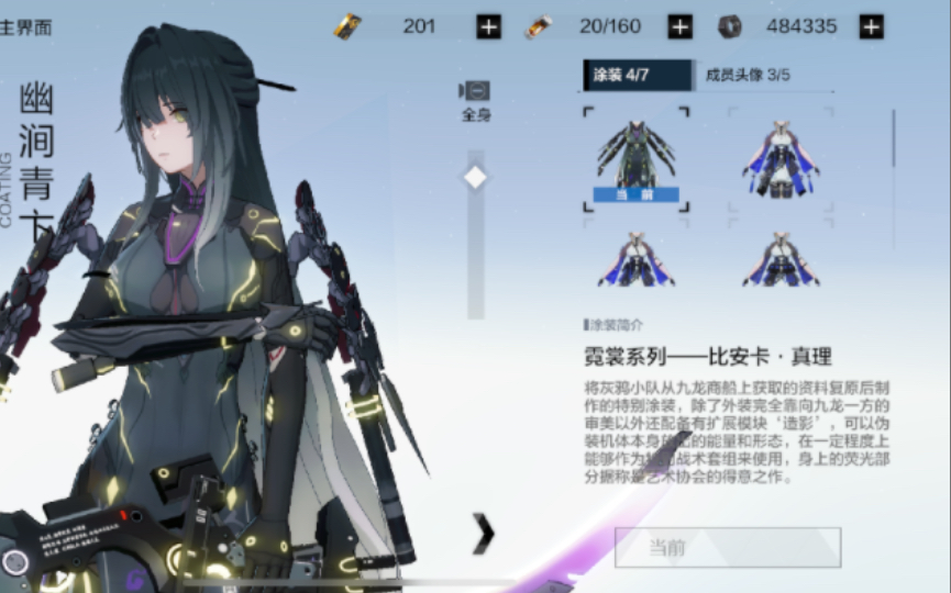 战双帕弥什s级构造体比安卡真理水墨皮肤上手体验