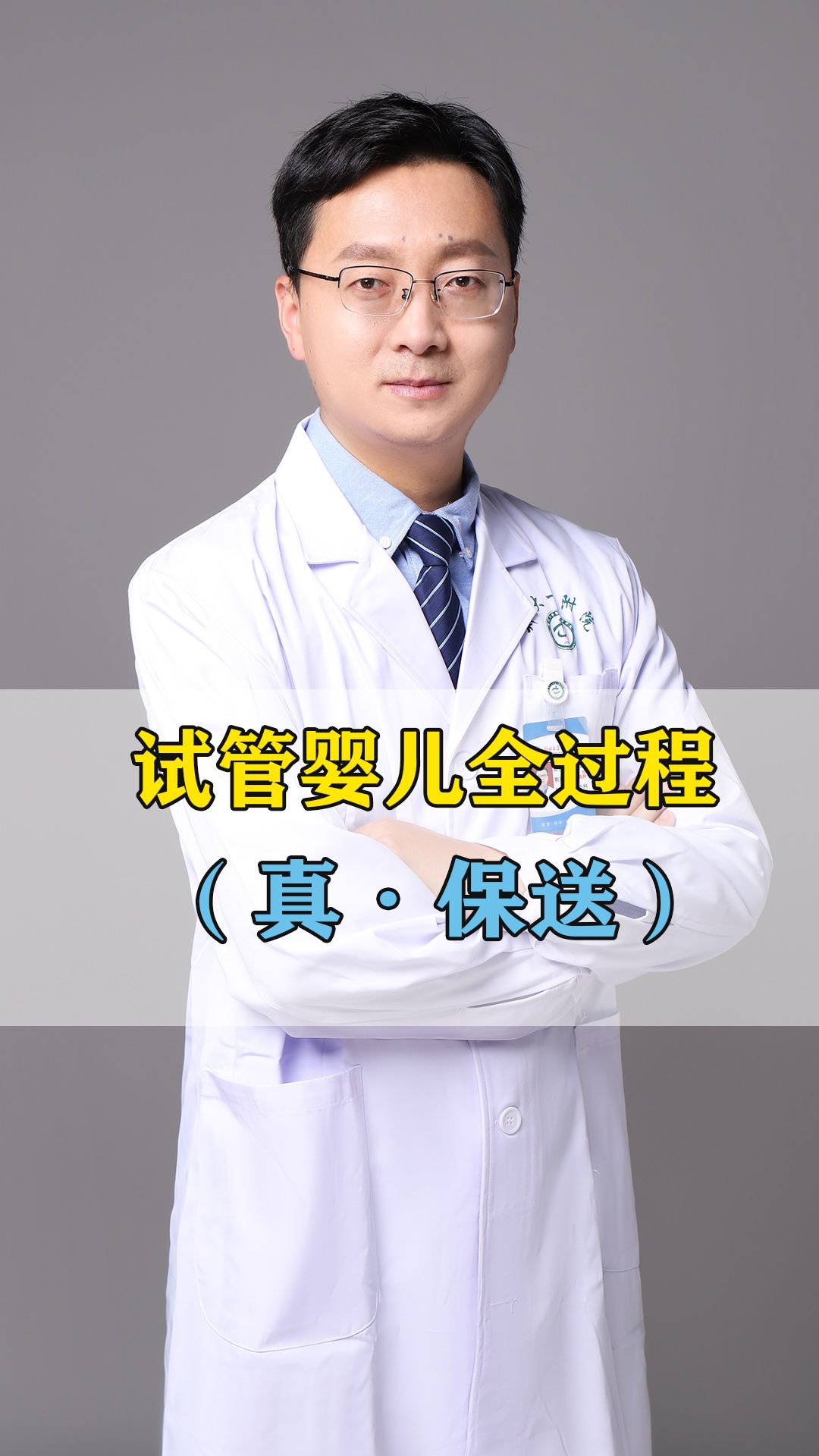 生命的孕育试管婴儿全过程!哔哩哔哩bilibili