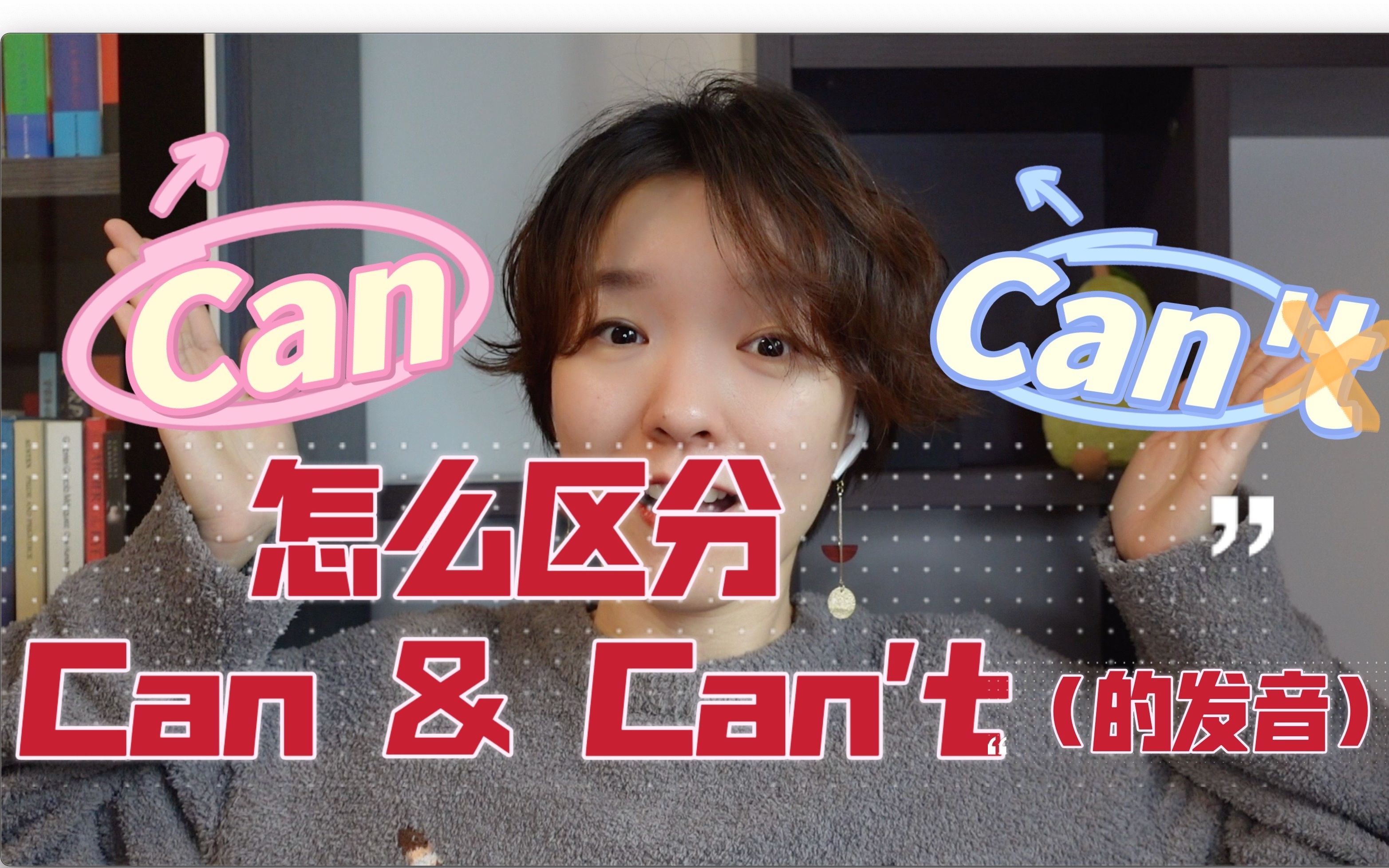 当 t 失去爆破,Can't 和 Can 的发音该如何区别?哔哩哔哩bilibili