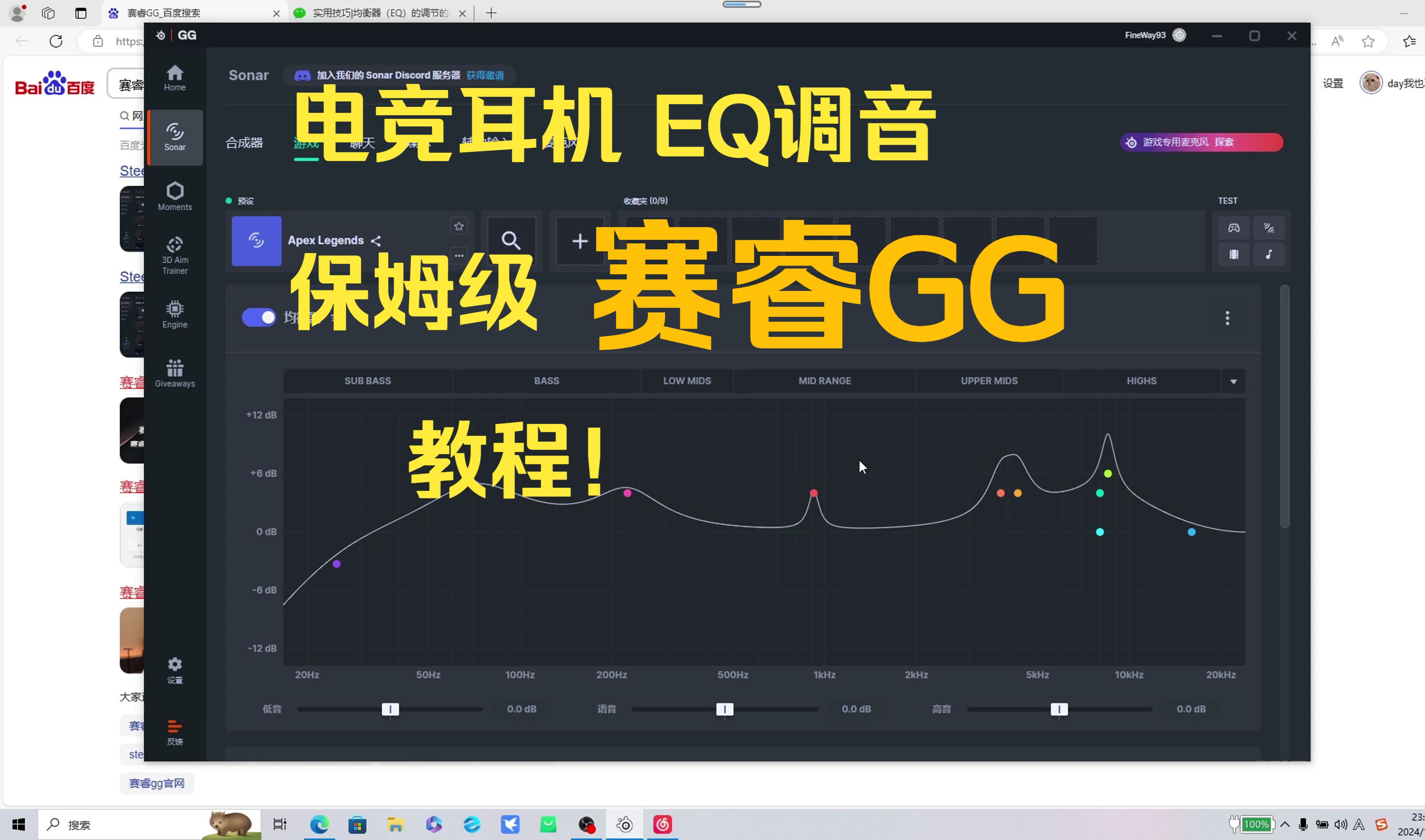 游戏耳机EQ调节 保姆级赛睿GG教程 最强迈从S9pro驱动 适用于任何耳机 瓦罗兰特物理外挂 听声辨位哔哩哔哩bilibili