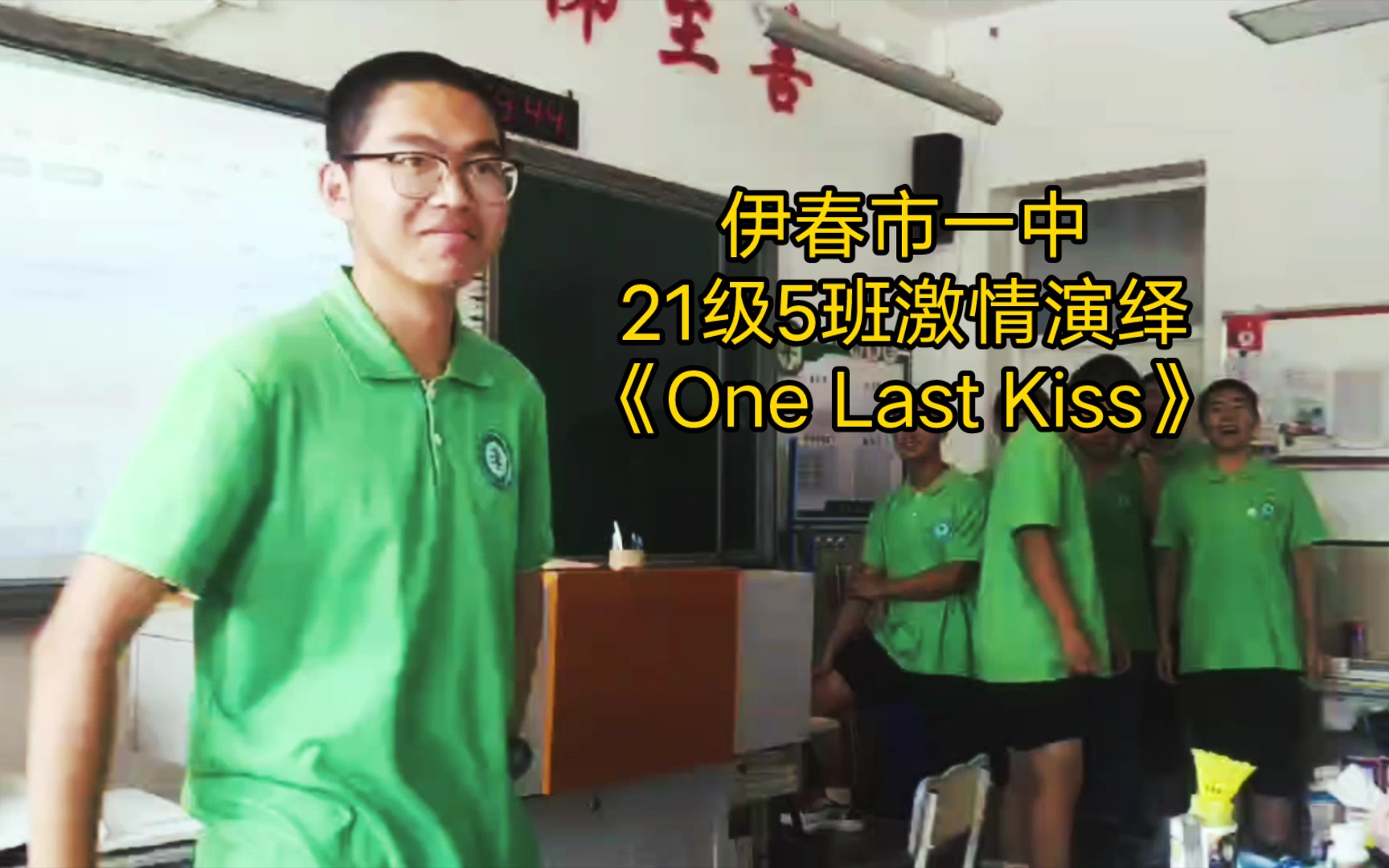 ⚡疑似伊春一中24届招生视频(One last kiss)⚡哔哩哔哩bilibili