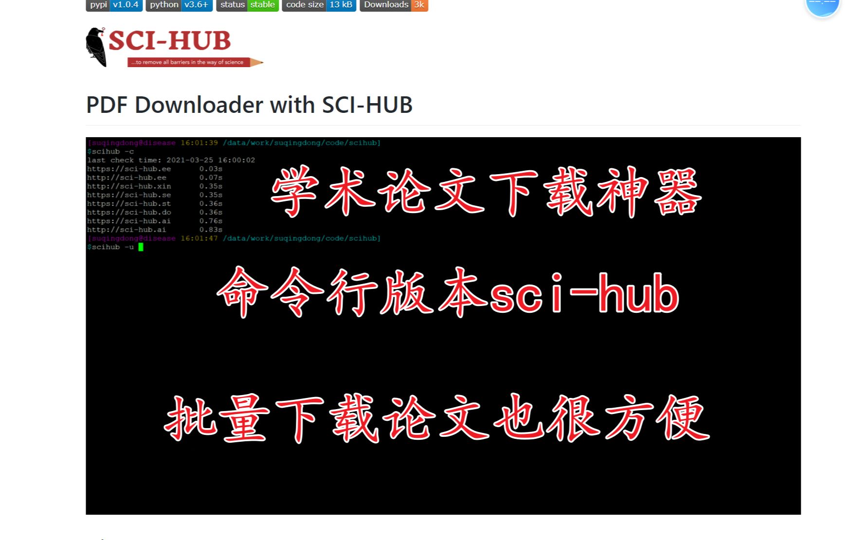论文下载神器scihub的命令行版本~批量下载论文也很方便哔哩哔哩bilibili