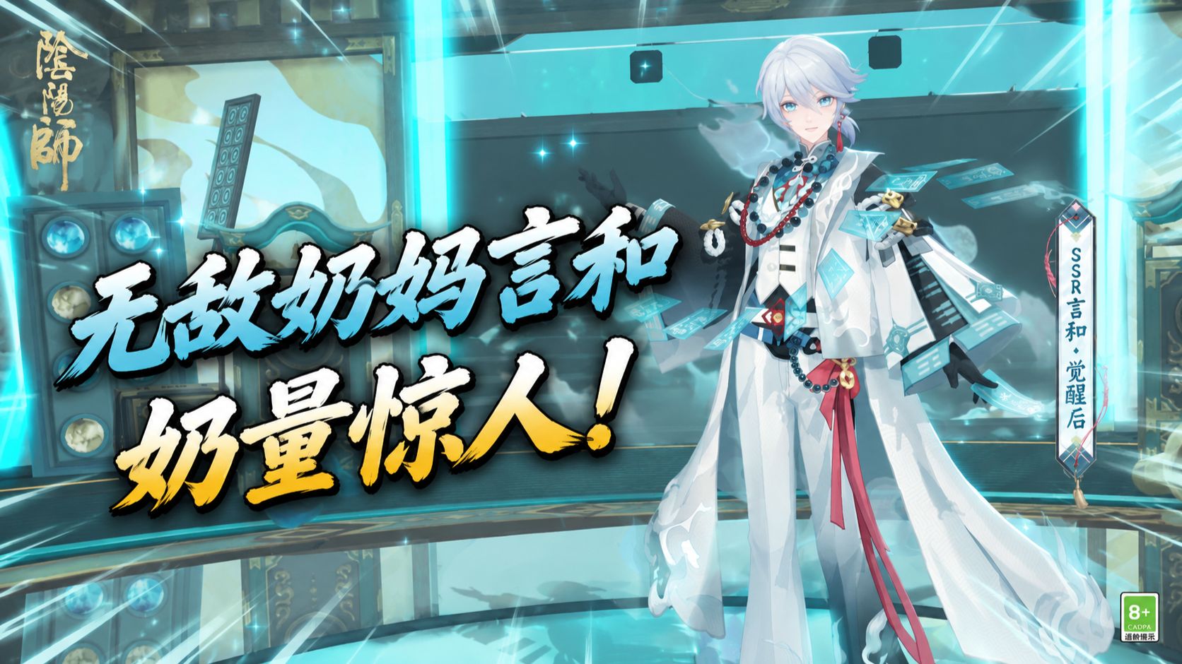 【阴阳师】言和无敌奶妈，这后手能力有点强啊！
