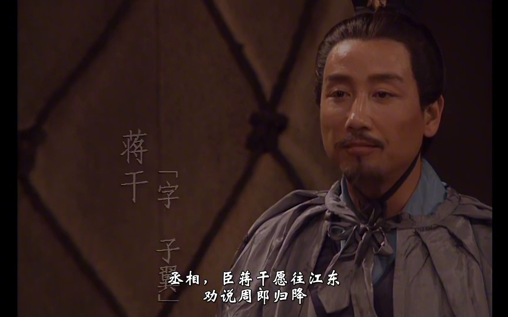 蒋干自告奋勇,要效仿苏秦当纵横家,替曹老板劝降周瑜