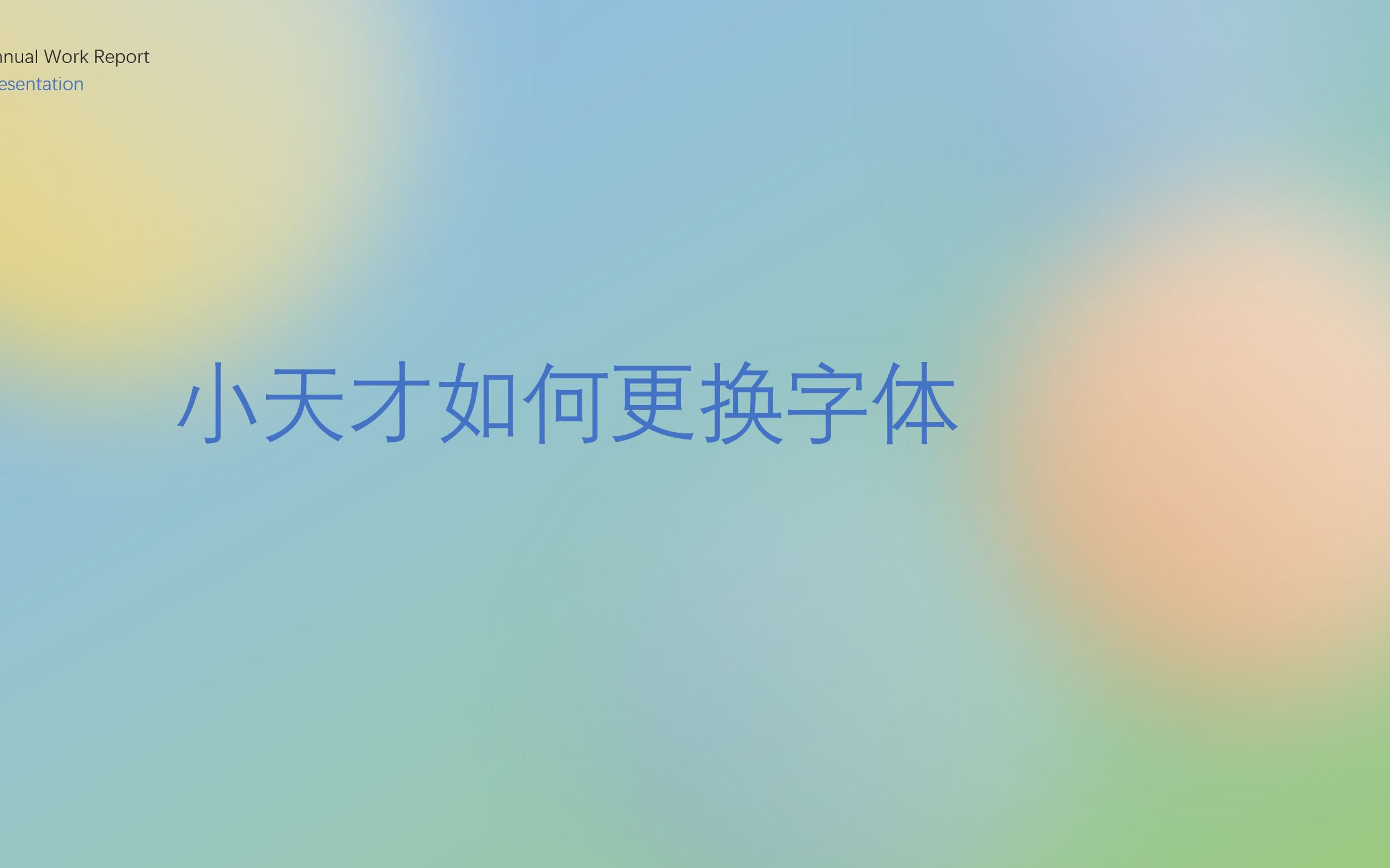 高版本小天才如何自定义更换字体哔哩哔哩bilibili