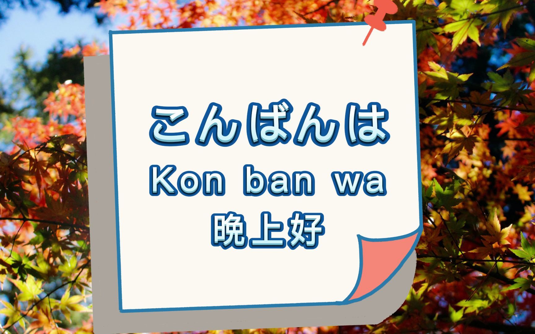 日语口头禅大盘点丨只要你看日剧日漫,就一定要掌握的那些日语短句!