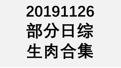 ザ 世界仰天ニュース 19年11月26日 成田凌 ギャル曽根 野呂佳代 安藤なつ メイプル超合金 おかずクラブ 宮下草薙 動画 音楽 バラエティの情報動画を紹介