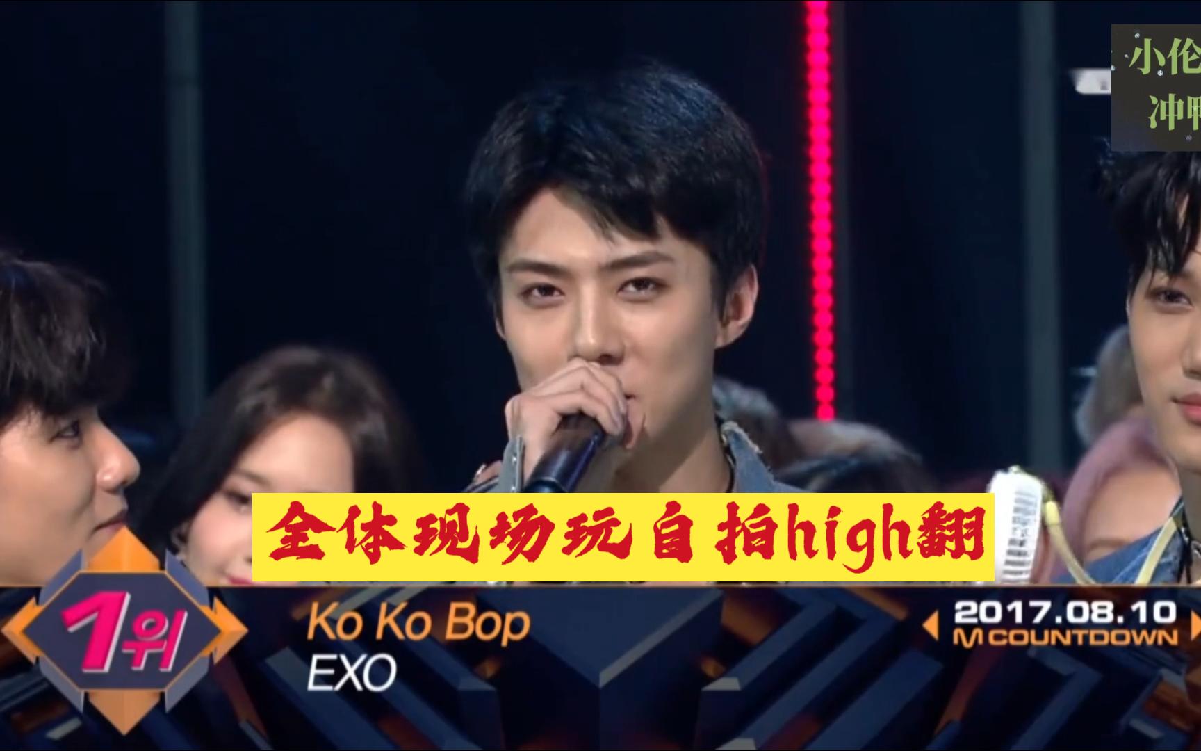 [图]（EXO）kokobop一位安可舞台，一群实行一位公约的小傻子们（狗头），世勋真的帅炸了，全体现场玩自拍high翻