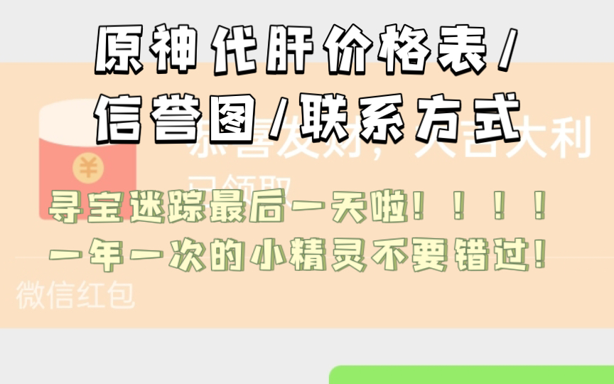 [图]【原神代肝】代肝价格表/一单璃月80%探索已完成/近期信誉图/联系方式见简介/接官服