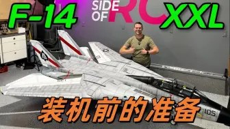 Descargar video: 【转载】【SM F-14系列3】补一个装机前的准备工作