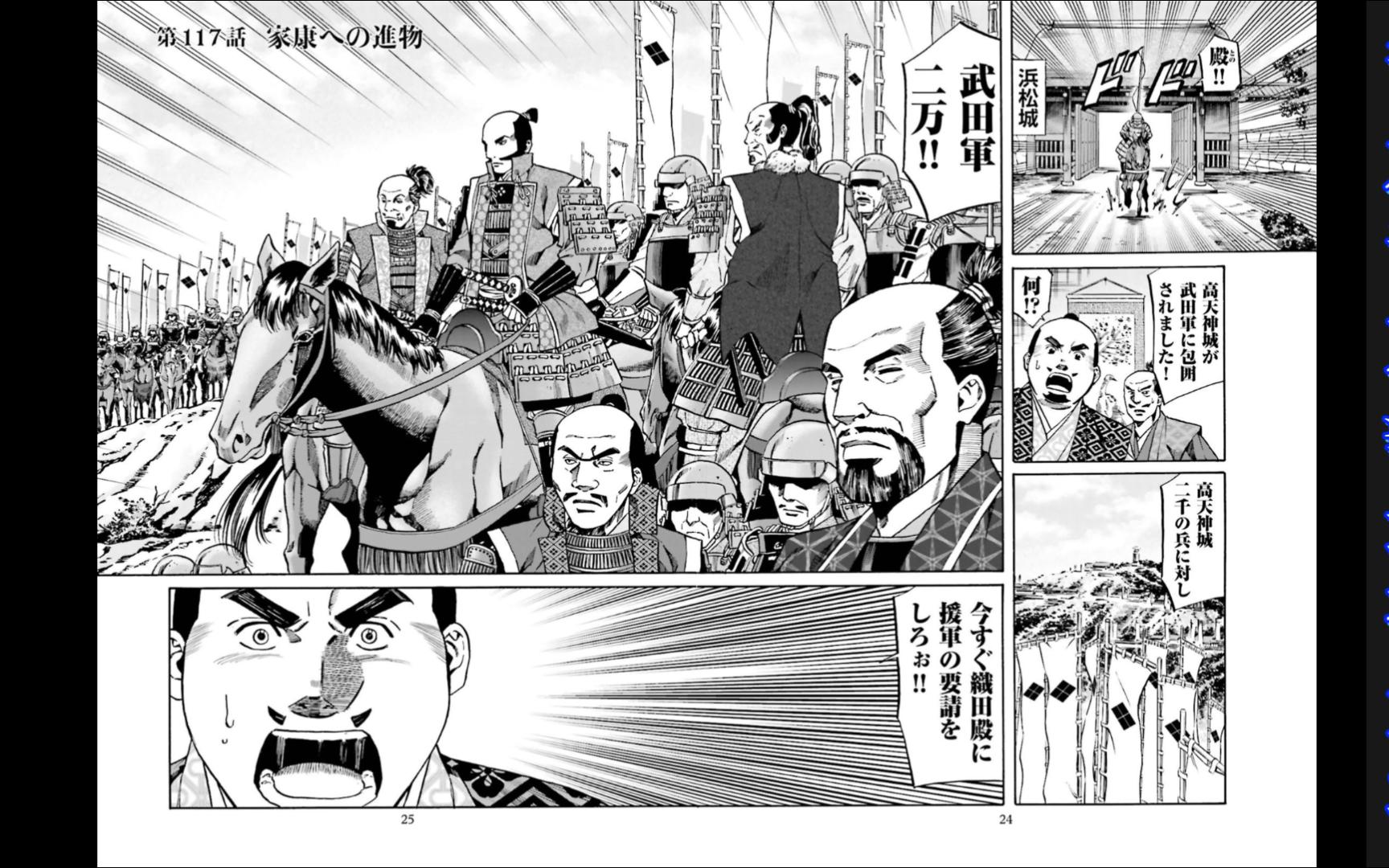 【日漫看一看】信长的大厨（进一）