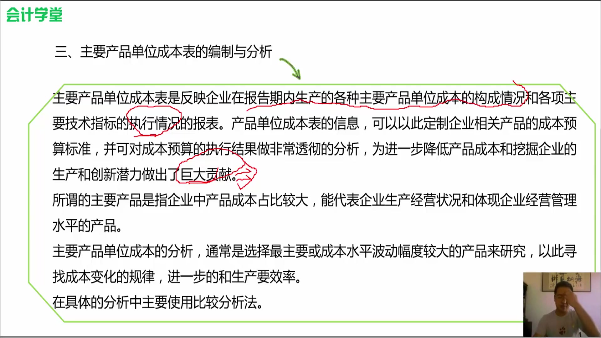 成本核算中小企业成本核算问题用excel学成本核算哔哩哔哩bilibili