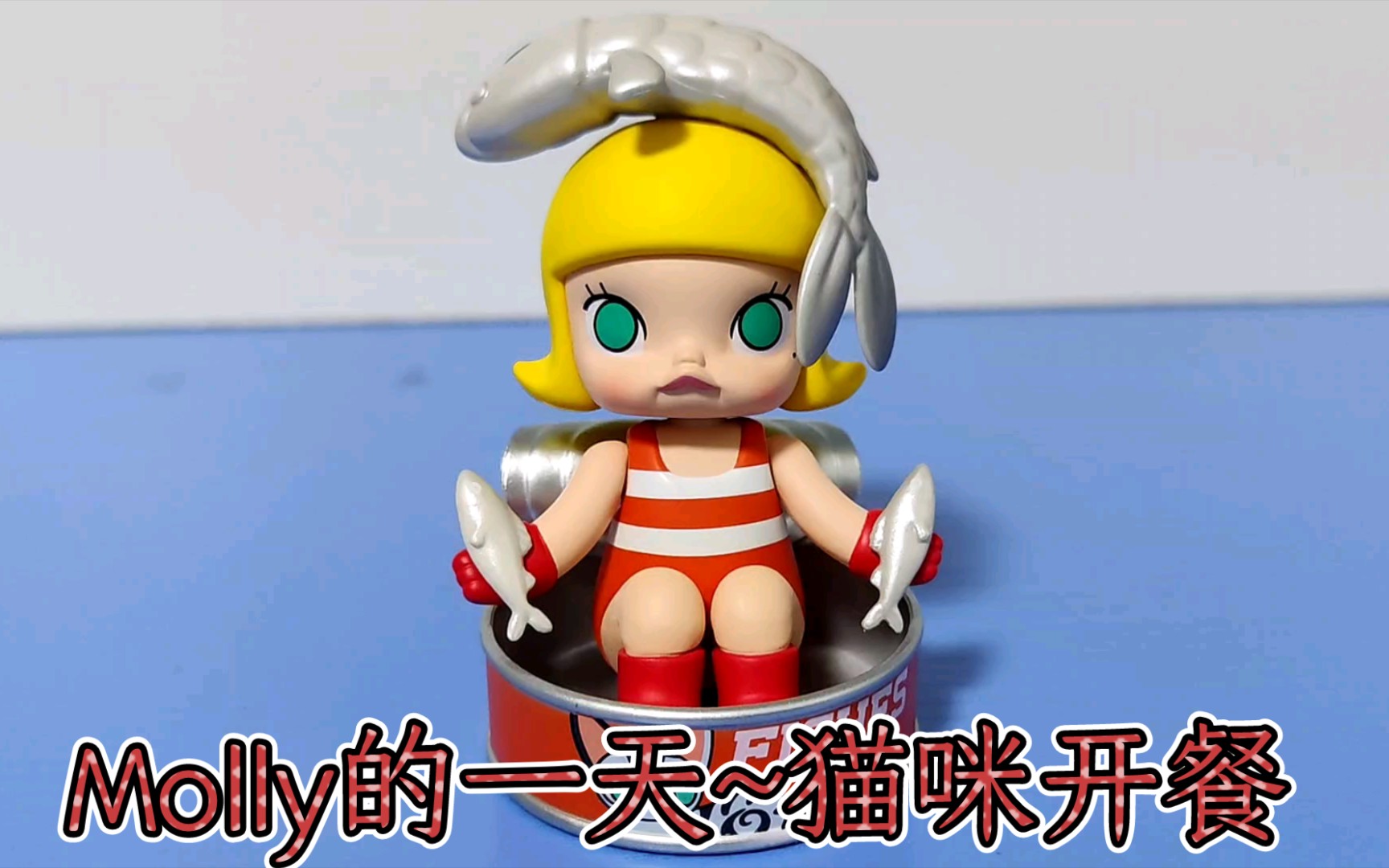molly的一天系列泡泡玛特molly猫咪开餐