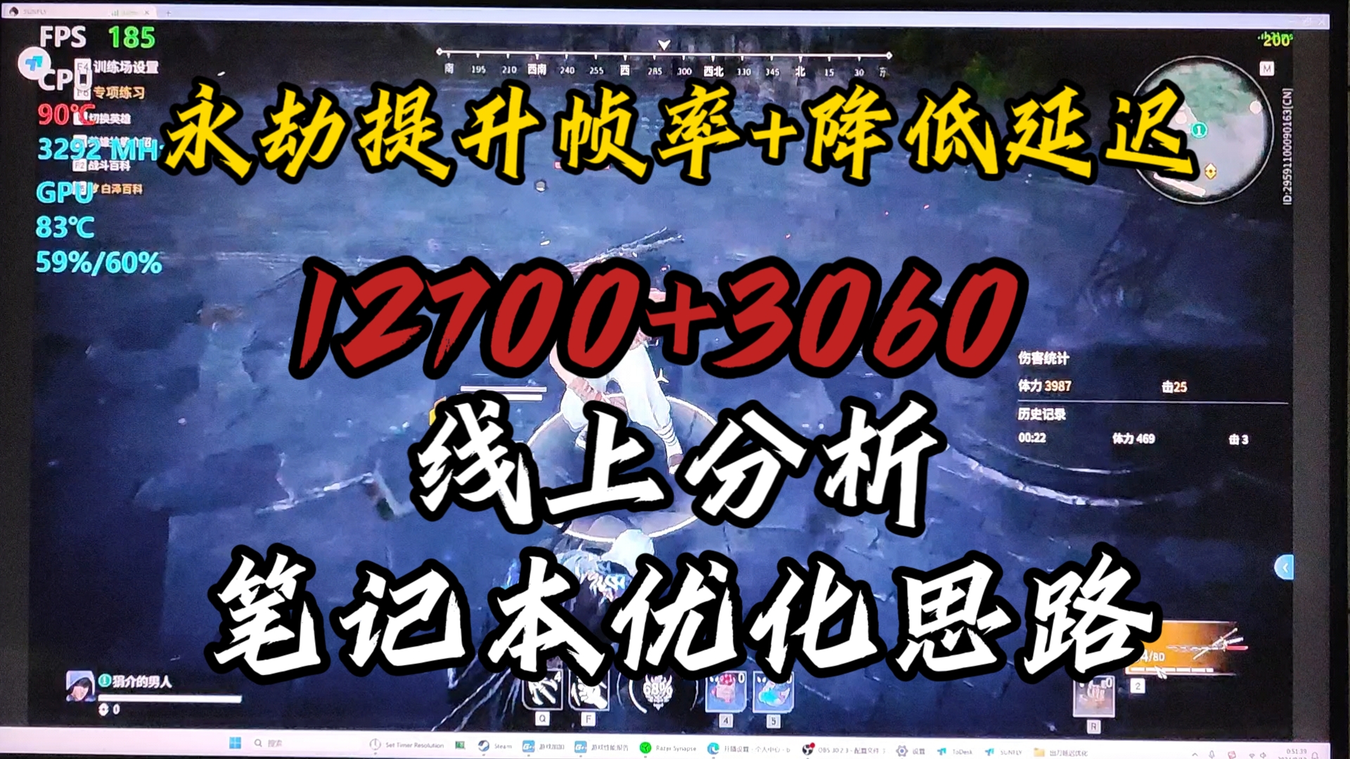 【永劫提升帧率+降低延迟】直播线上分析笔记本优化思路哔哩哔哩bilibili