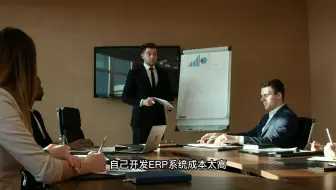 企业不需要自己开发ERP系统，有它就够了