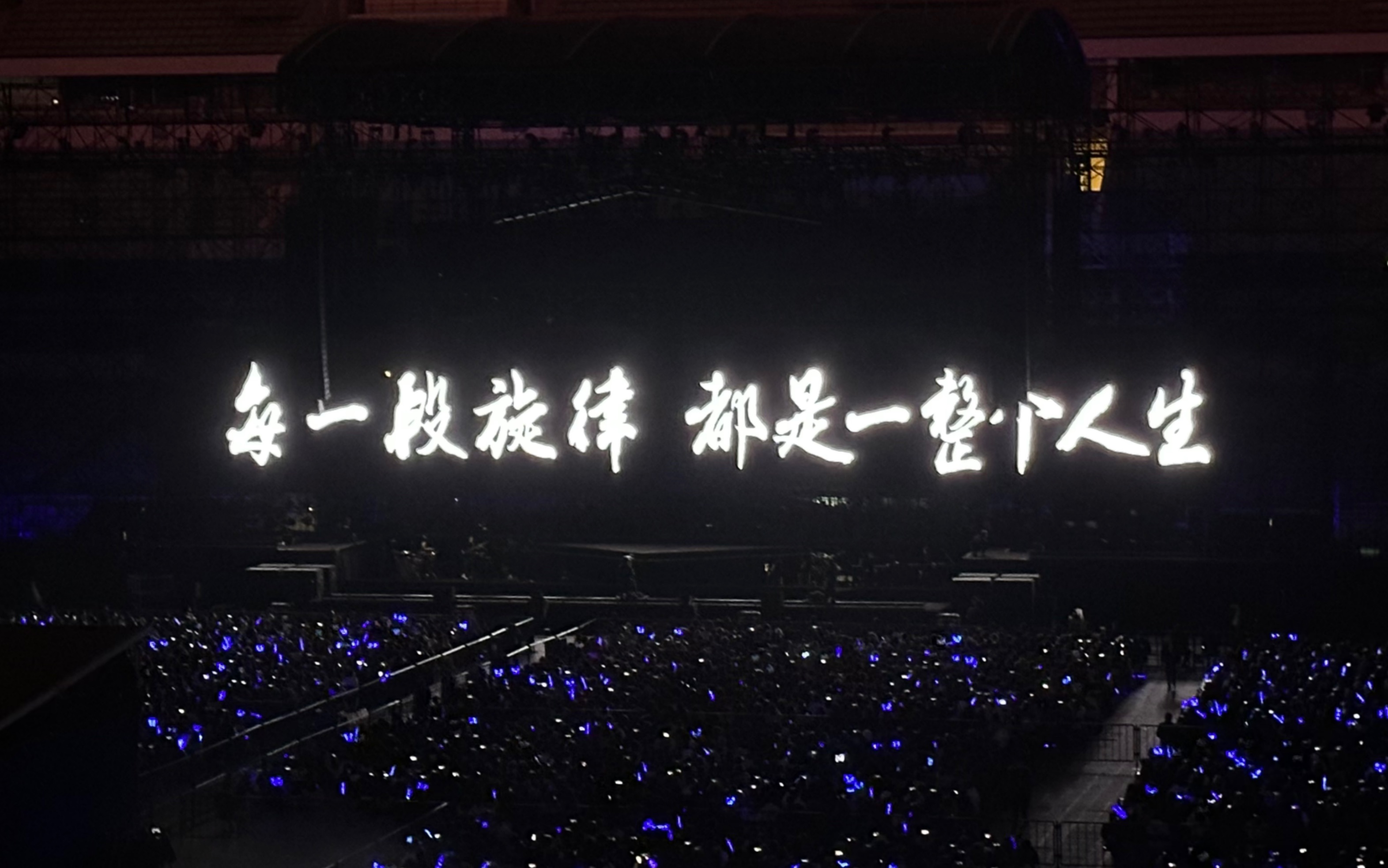 你终究属于更大的舞台|李荣浩纵横四海南京演唱会