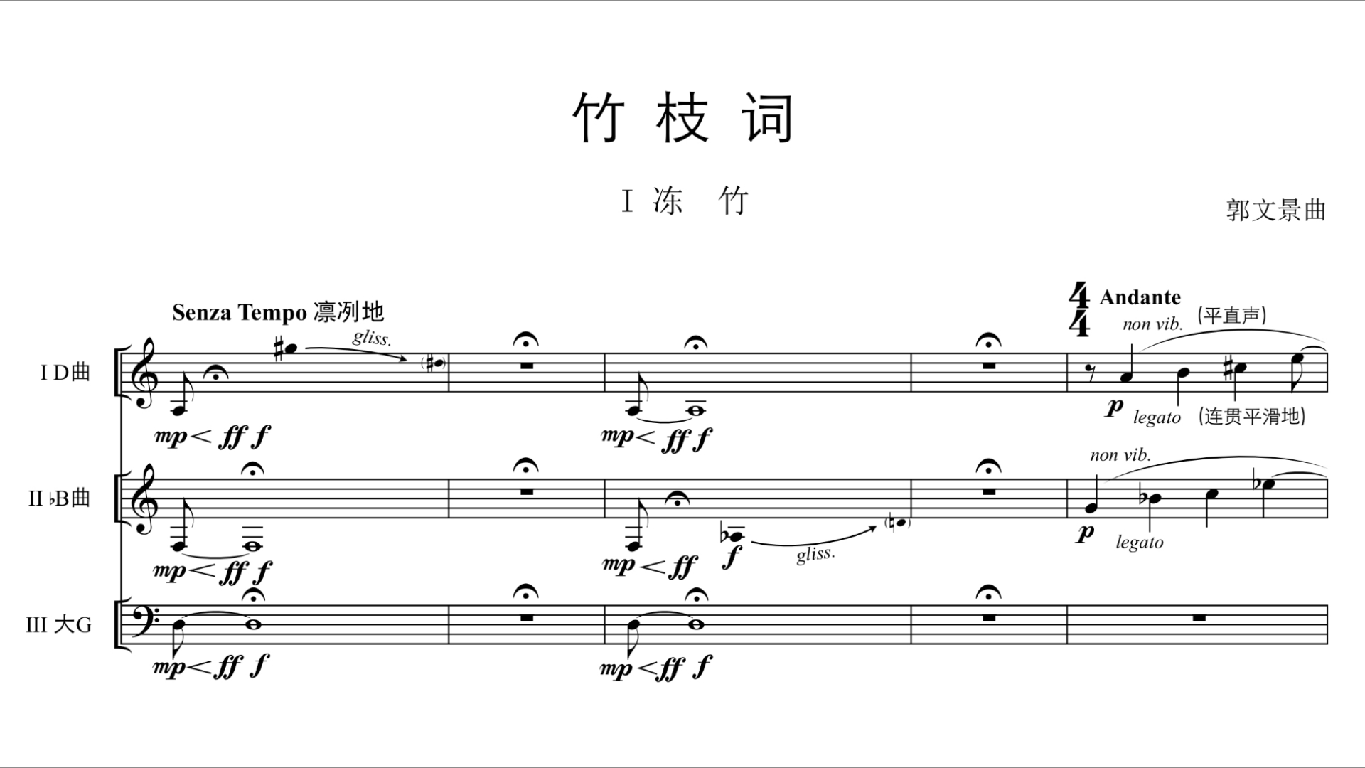 【曲谱同步】郭文景《竹枝词》竹笛三重奏哔哩哔哩bilibili