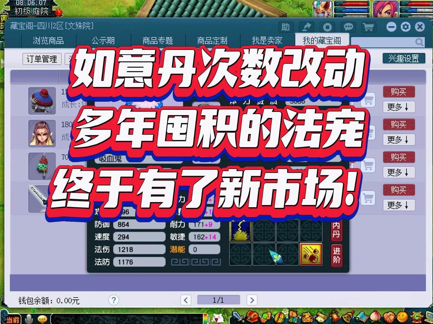 如意丹次数改动,让多年囤积的法宠,终于有了新市场!网络游戏热门视频