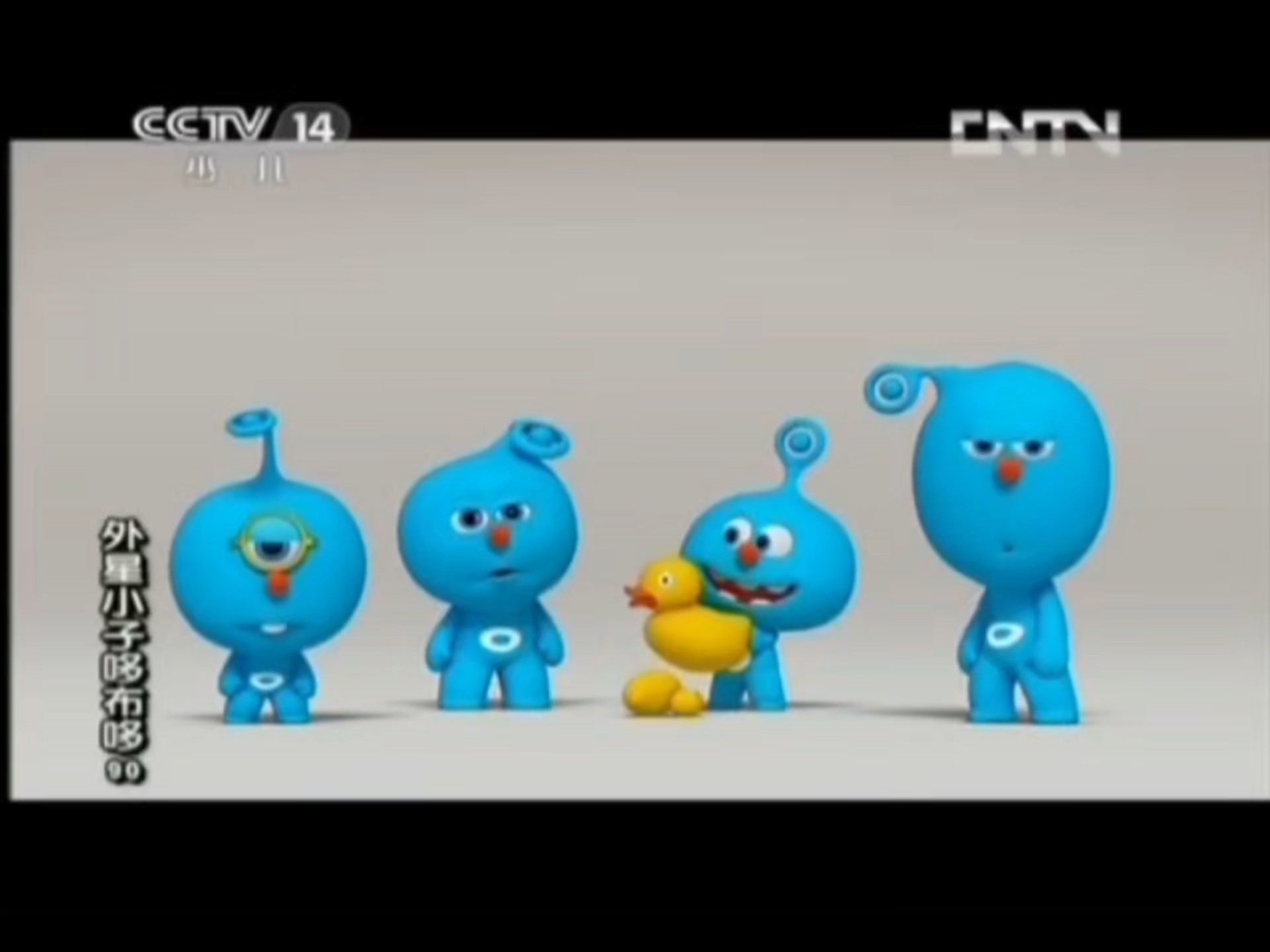 2013年《外星小子哆布哆》系列搞笑短片 玩具鸭子篇