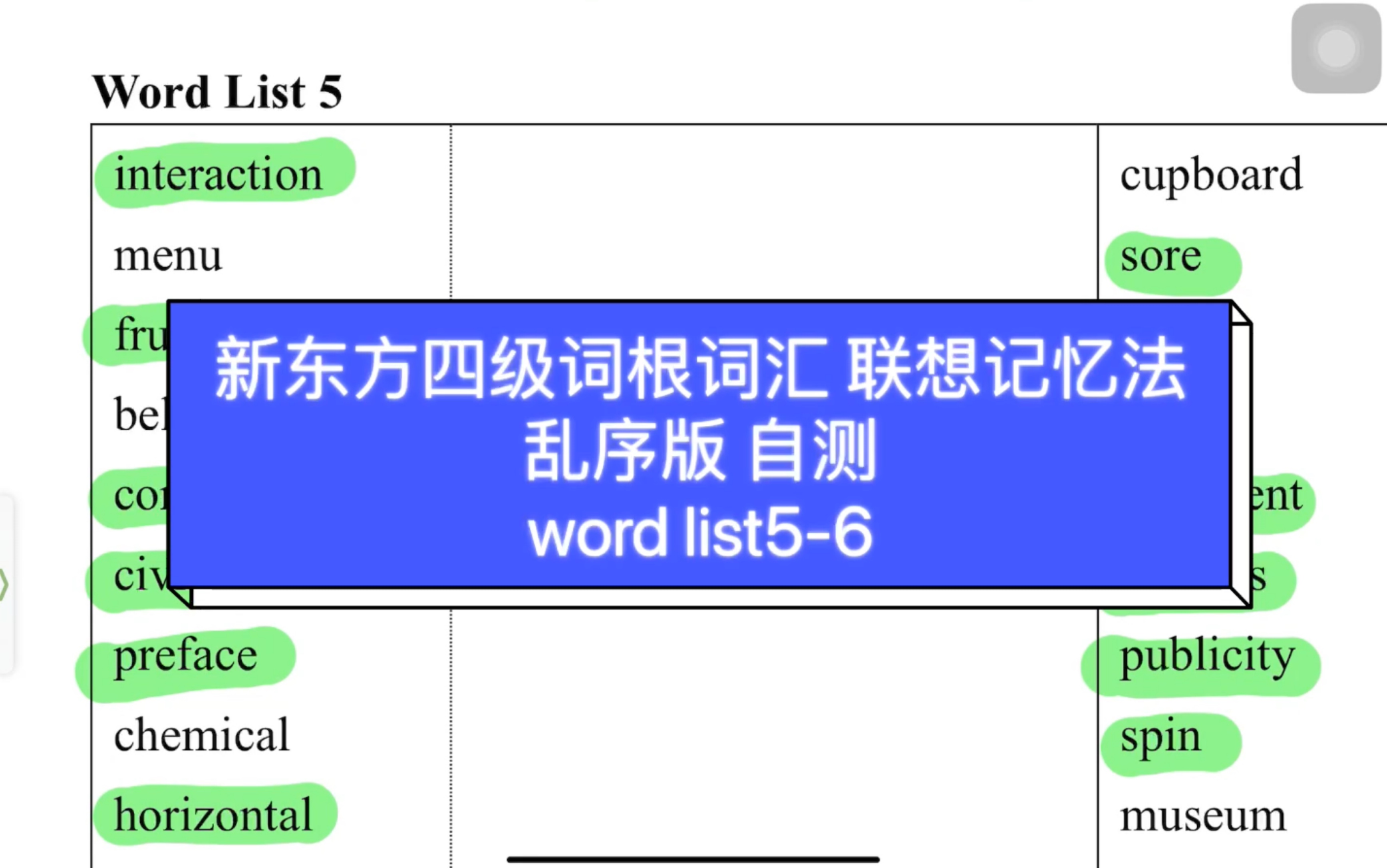 [图]新东方四级词根词汇 联想记忆法乱序版 自测word list5-6