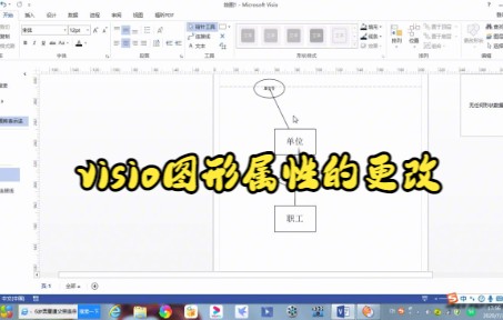 [图]【visio技巧】今天教你在visio中利用指针工具更改图形的属性