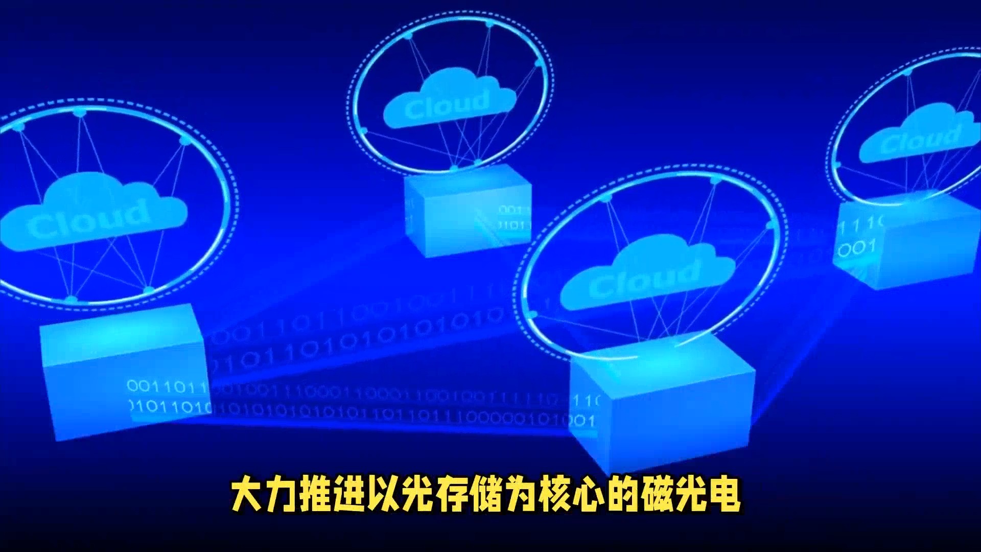 数据存储革新:蓝光存储技术引领大数据时代新方向!哔哩哔哩bilibili