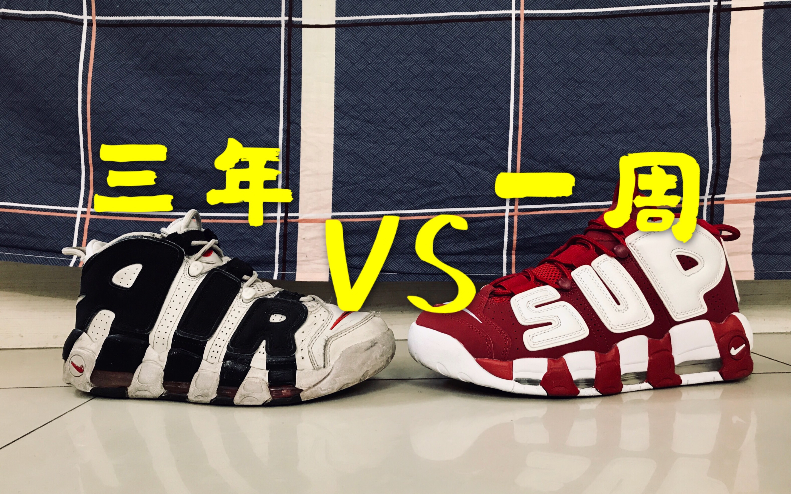 皮蓬气垫软硬对比|一双穿了三年的皮蓬vs一双穿了一周的皮蓬|匹斯