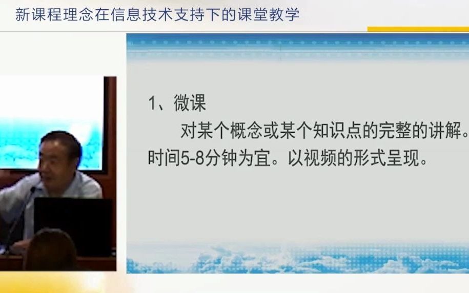 新课程理念在信息技术支持下的课堂教学2(微课制作)哔哩哔哩bilibili